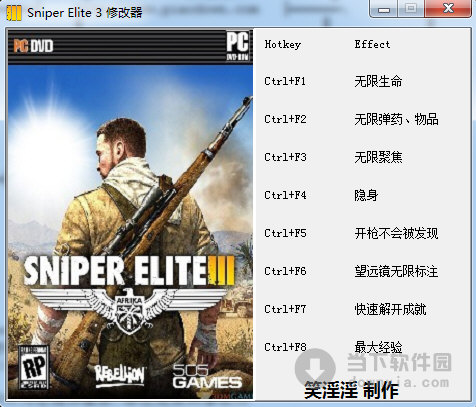 狙擊精英3隱身修改器