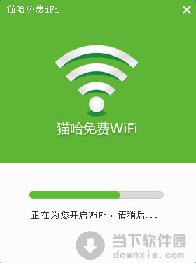 免費wifi共享軟件