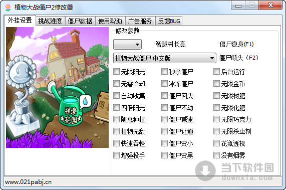 植物大戰僵尸2修改器