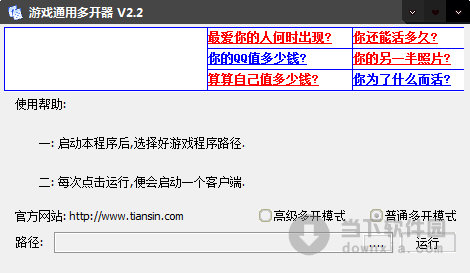 游戲通用多開器