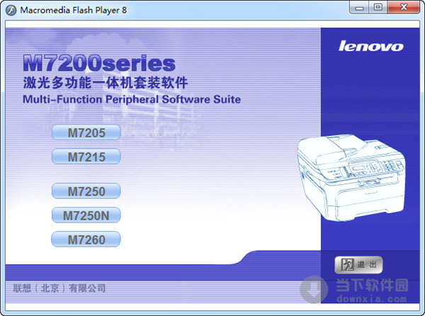 聯想 M7205/7215/7250N/7260打印機驅動