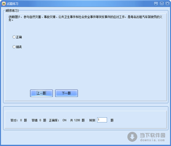 出租車從業資格證模擬考試軟件