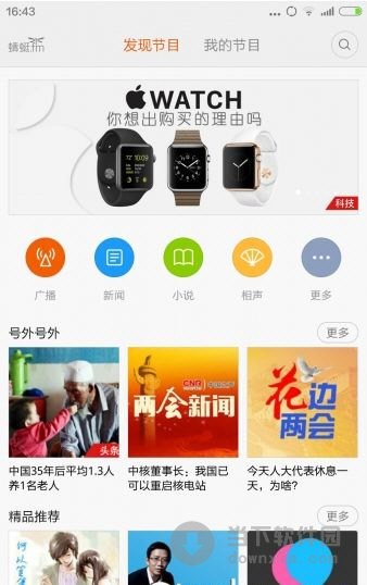 小米電臺app