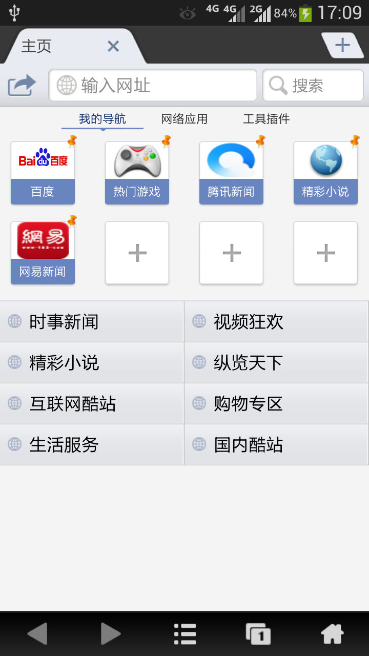 九天瀏覽器 for Android V5.7.0 安卓版截圖2