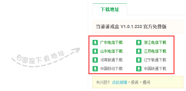 當下本地下載地址指引圖2