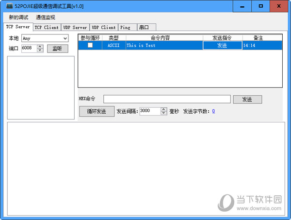 超級通信調試工具