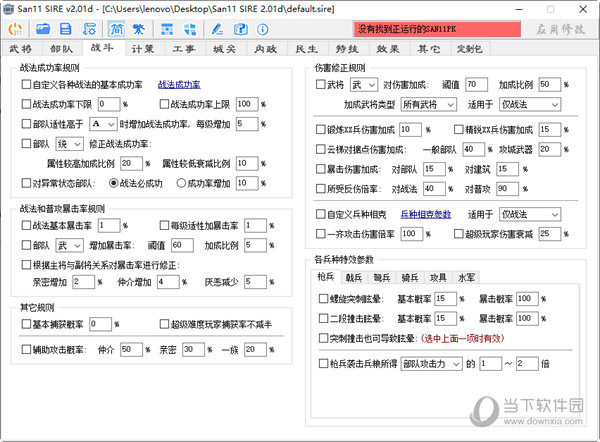 三國志11血色衣冠sire修改器下載