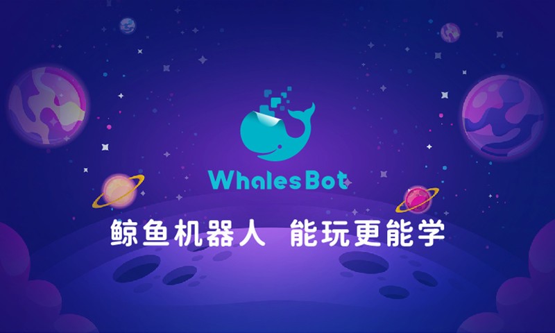 WhalesBot(鯨魚機器人編程) V3.9.9 安卓版截圖1